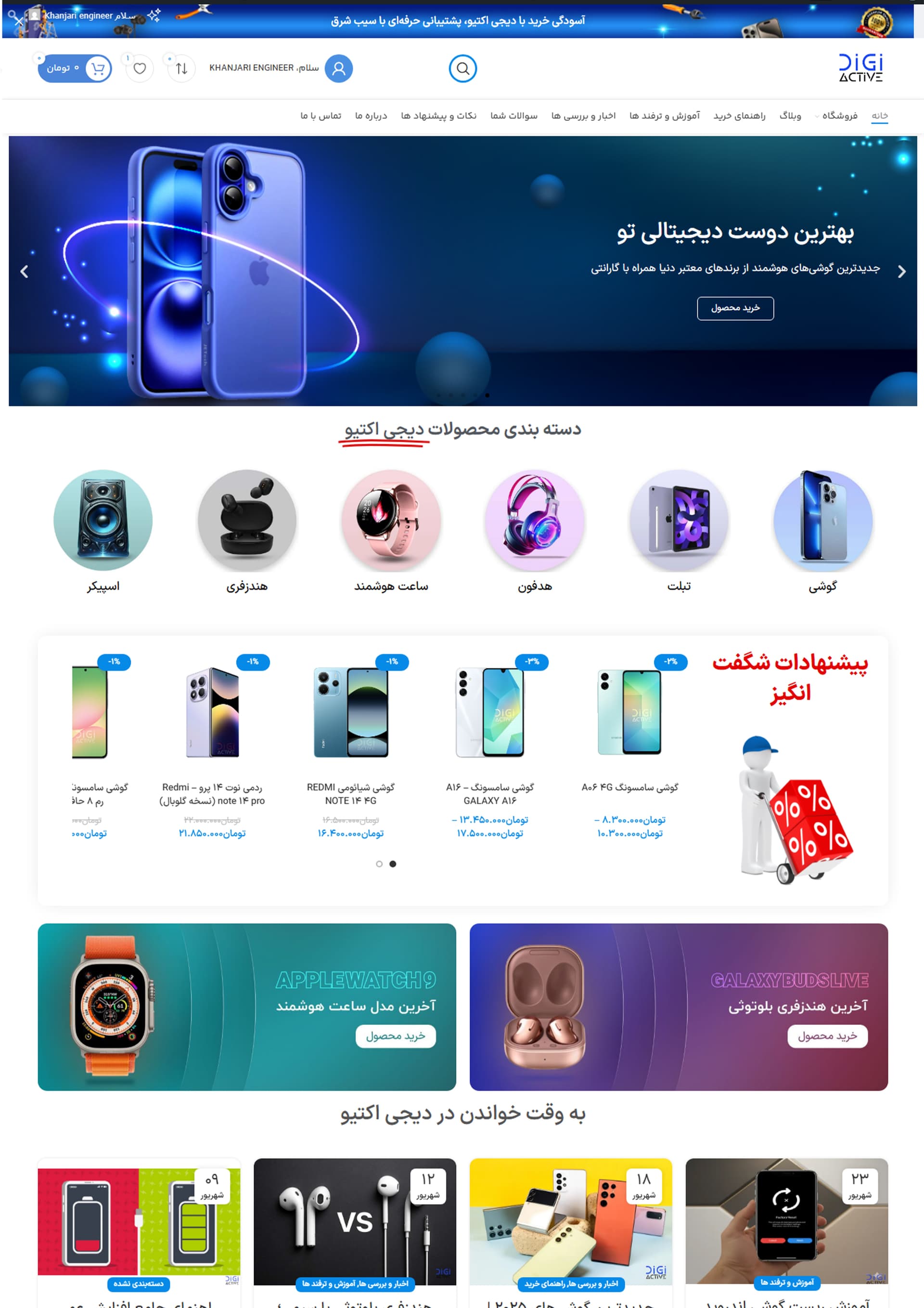 دیجی اکتیو
